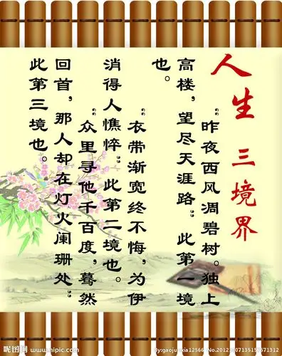 人生三境界图片