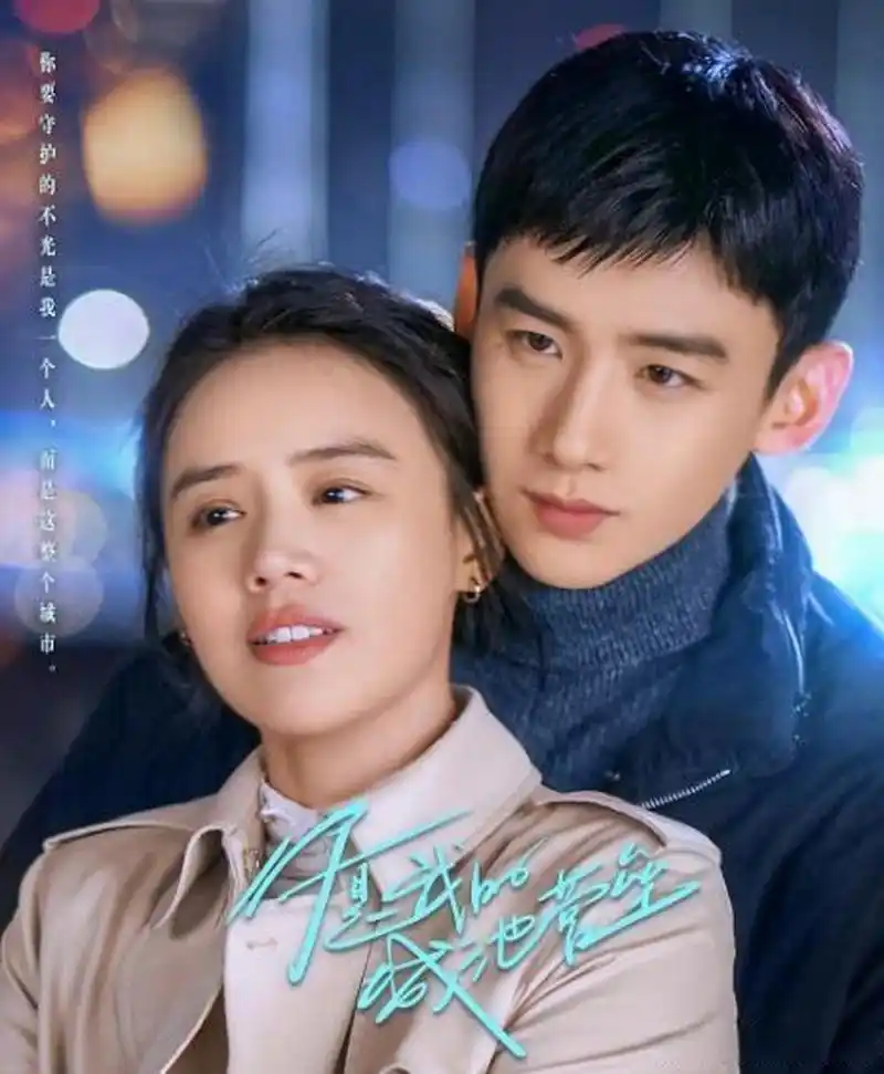 谁还记得白敬亭和马思纯的《你是我的城池营垒》?