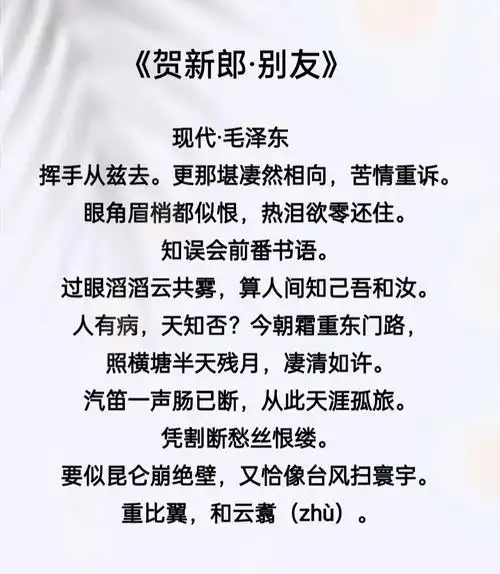 古诗朗诵第103天贺新郎别友