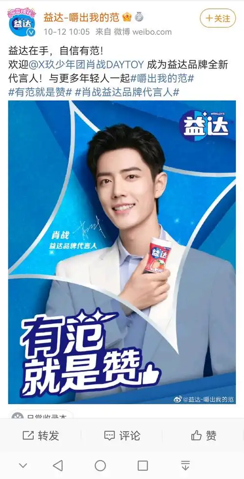 211012益达在手自信有范肖战代言益达专楼