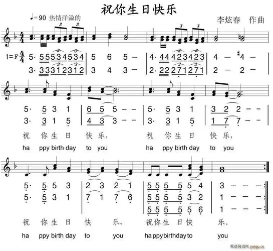 祝你生日快乐(李炫春作曲,线 混排,中英文对照版) 歌谱简谱网