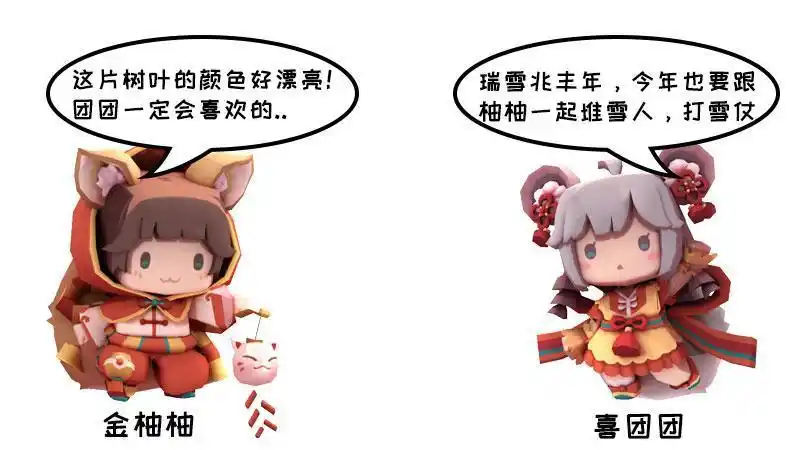 活动金柚柚和喜团团是什么关系投票赢永久啾啾