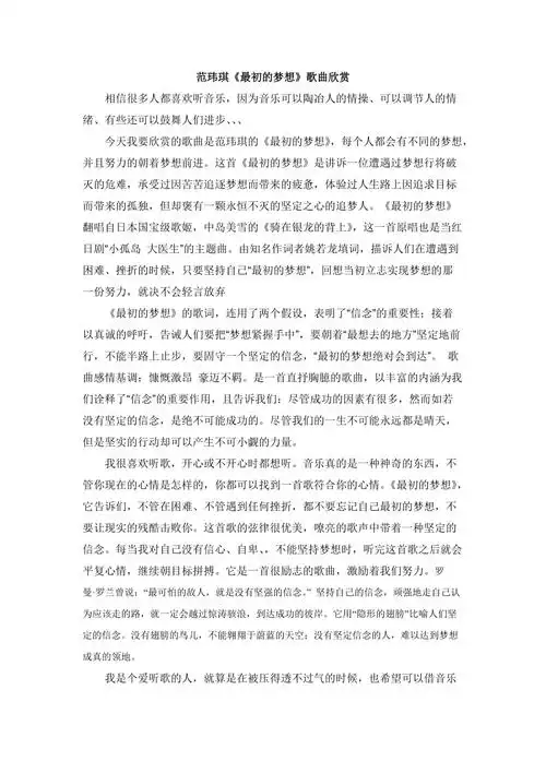 范玮琪最初的梦想歌曲欣赏