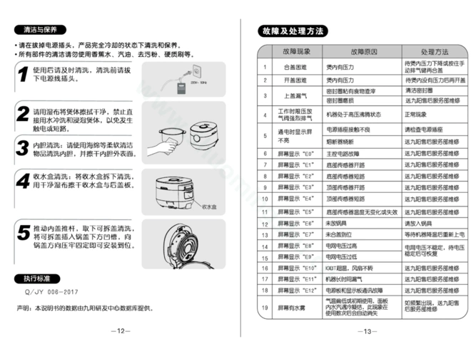 九阳压力煲y50q1说明书