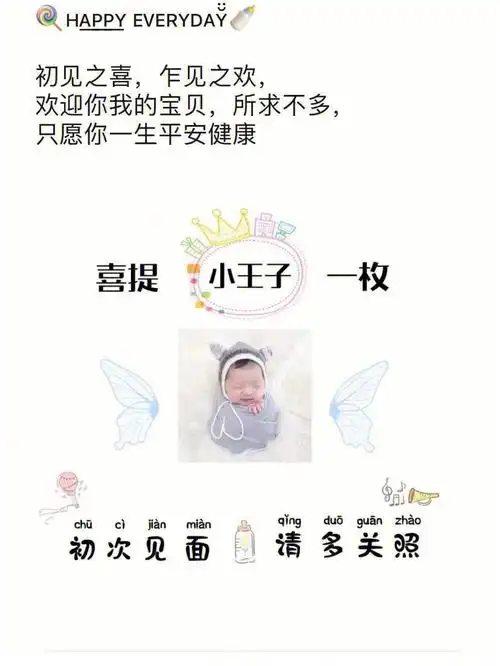 宝宝出生报喜文案朋友圈九宫格素材