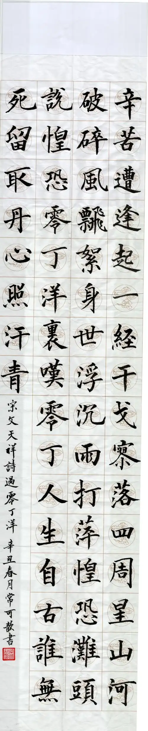 过零丁洋杭州市星澜小学常可歆