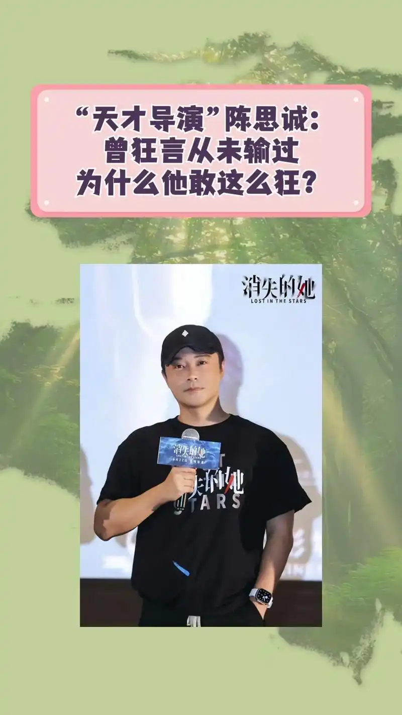 "天才导演"陈思诚:为什么他敢这么狂.#上热搜榜了 你还想了 - 抖音