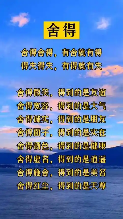 舍得人生有舍就有得人生感悟