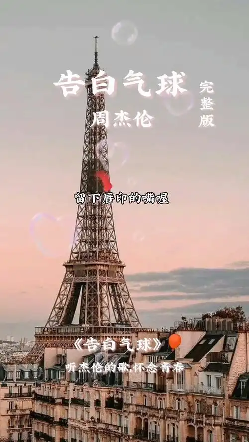 告白气球:周杰伦几首经典的歌曲中,这首最温柔