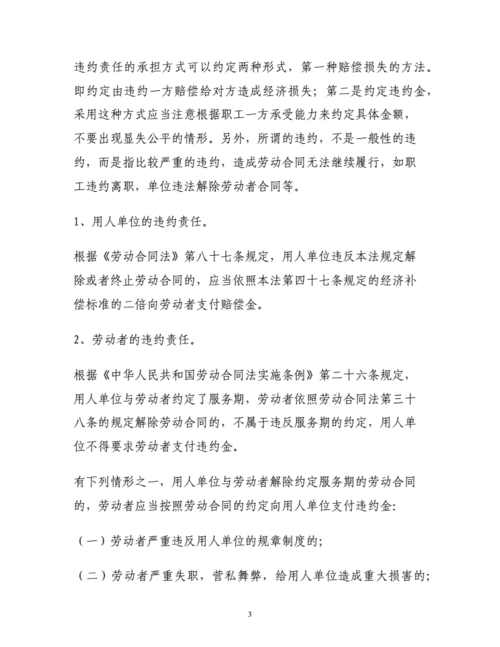 劳动合同违约责任docx4页