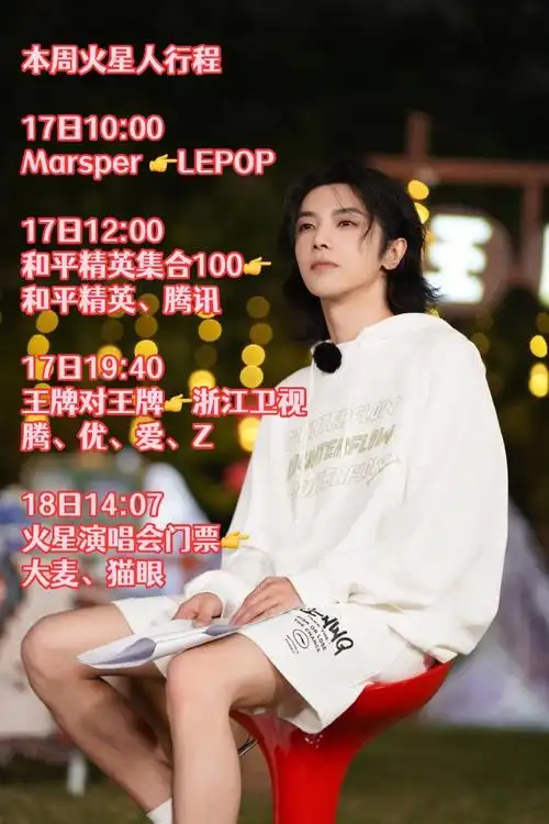 华晨宇超话#2023华晨宇火星演唱会#【本周火星人行程】本周末,火星人