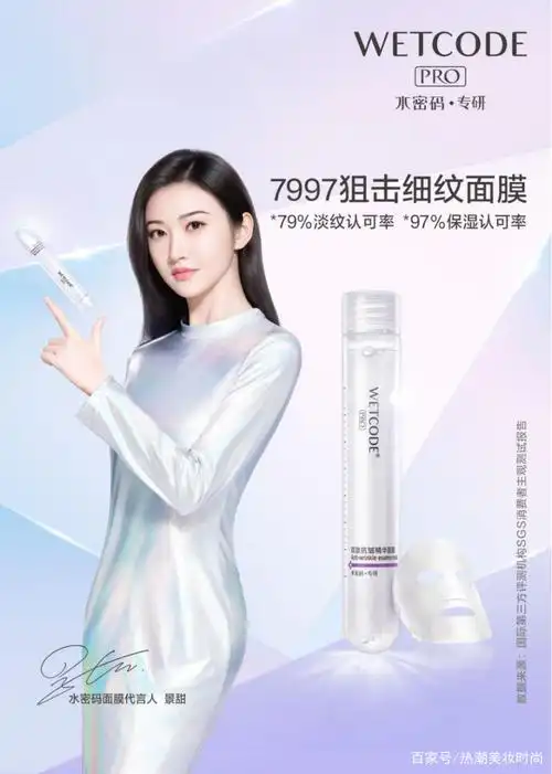 景甜又一新身份,水密码全新面膜代言人