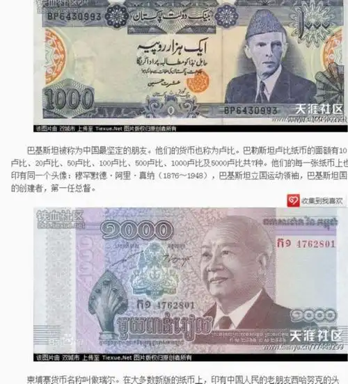 世界各国钞票上的头像都是谁?(组图)【23】