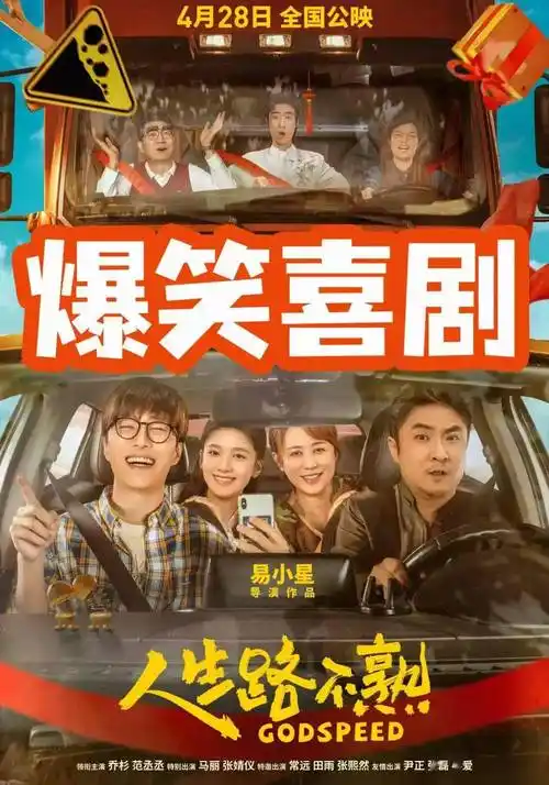 五一档电影一览