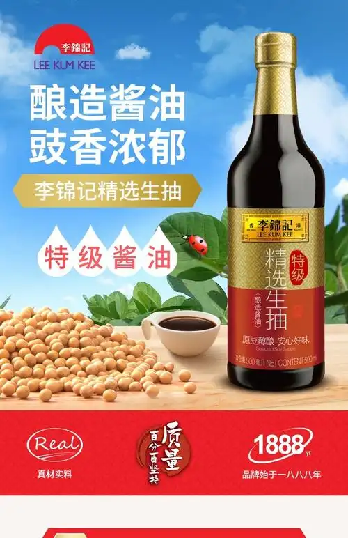 李锦记 酱油 精选生抽特级酱油500ml 瓶装生抽鲜香味调味料凉拌炒菜