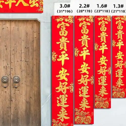 2021年新款平安苹果平平安安植绒烫金春联金粉春联年年好品牌植绒对联