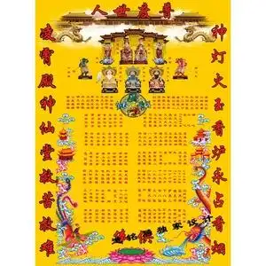 广缘金佛居新款上方堂单全仙图全神堂子道教全神图110×80