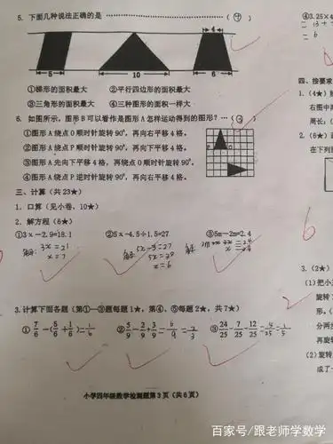 四年级数学期末试卷,90分的试卷学生只考了72分,有9分不应该错