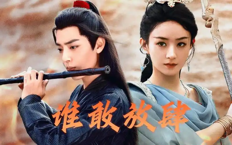 【肖战x赵丽颖】你且听好,我要通知你一件事,我约莫是看上你了