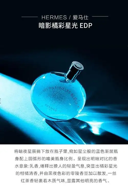 爱马仕(hermes) hermes/爱马仕橘彩星光女士淡香水30/50/100ml木质调