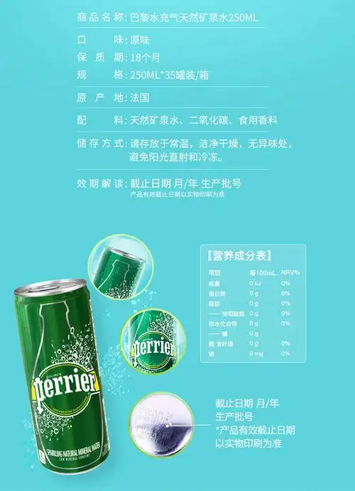 法国perrier巴黎水天然气泡矿泉水250ml35罐