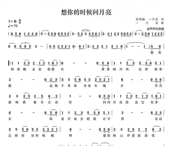 想你的时候问月亮二小姐