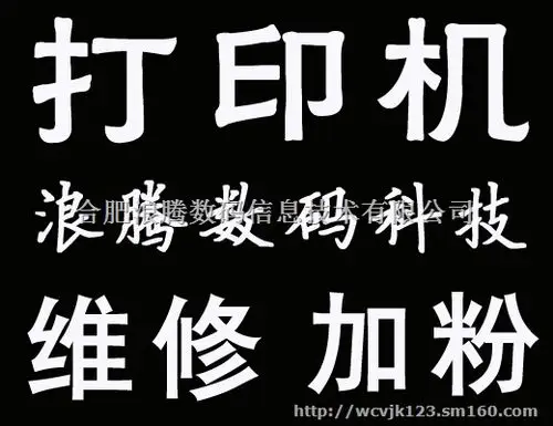 合肥施乐复印机维修中心施乐打印机上门维修硒鼓墨盒加