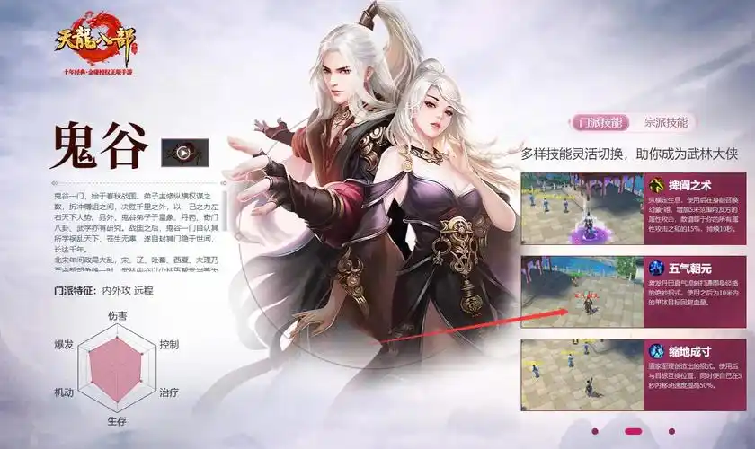 天龙八部鬼谷五气朝元技能特效是什么样的?