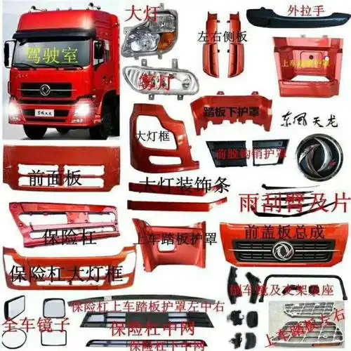 原装东风商用车配件大全天龙启航旗舰版天锦大力神kc驾驶室覆盖件