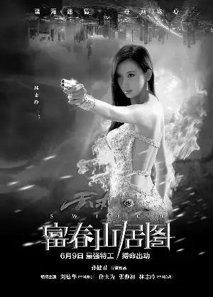 林志玲《富春山居图》露背