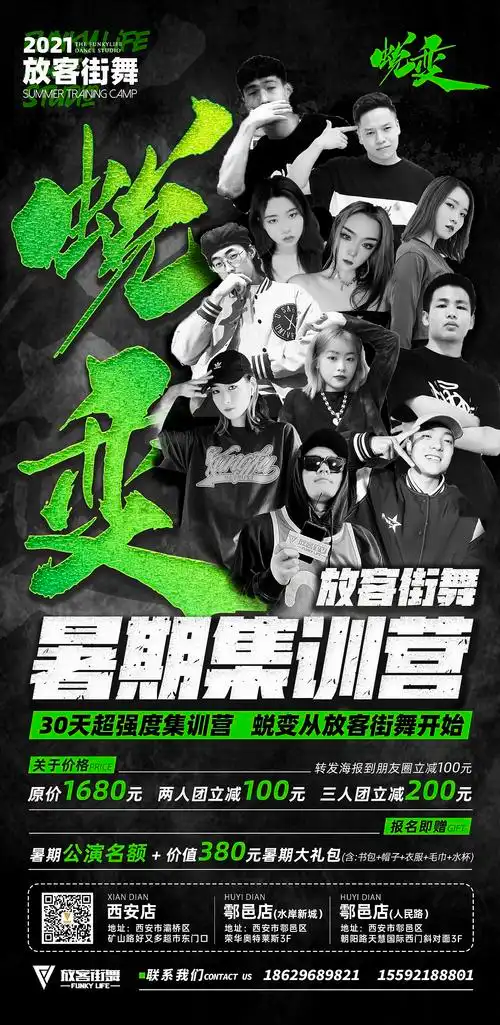 街舞海报设计合集