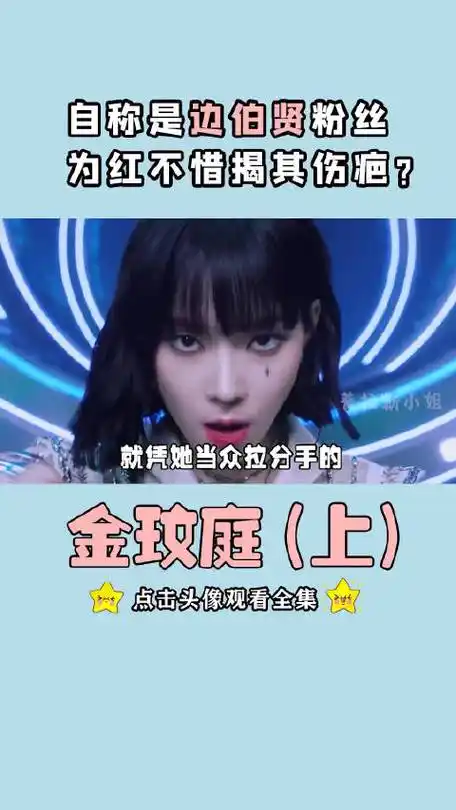 上节目cue边伯贤与金泰妍遭炮轰