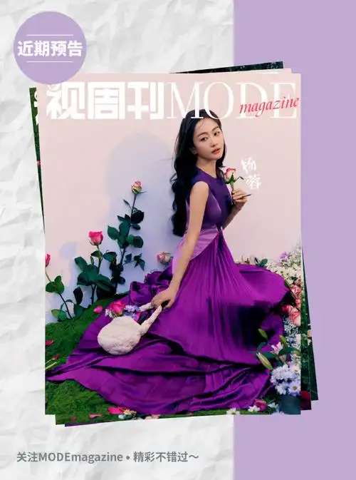 modemagazine封面人物#杨蓉#大片精彩前瞻,关注官博,更多杂志
