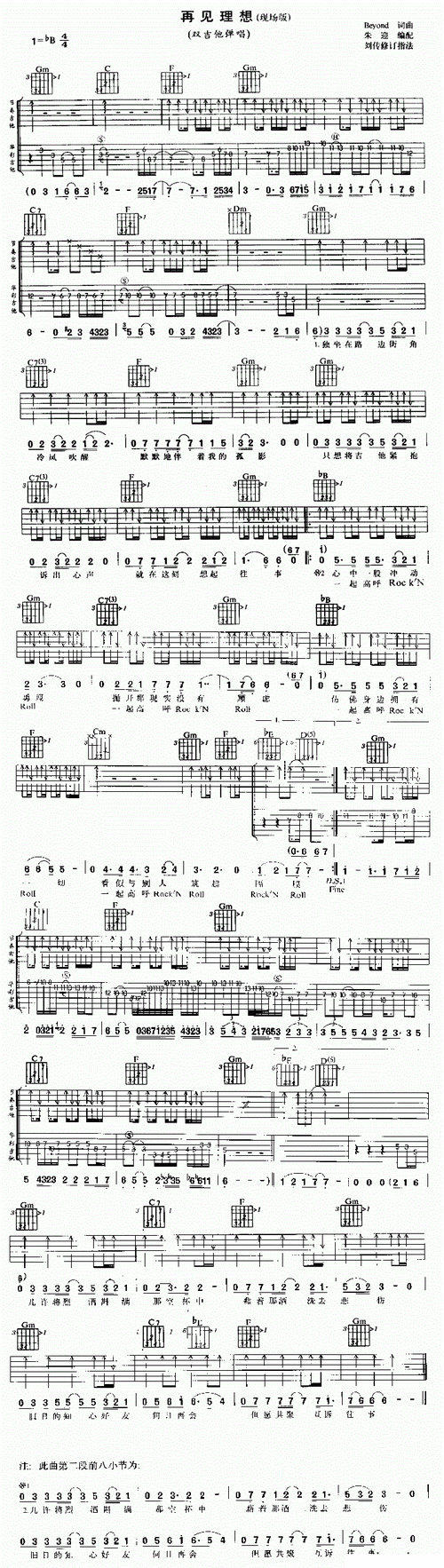 再见理想吉他谱beyond
