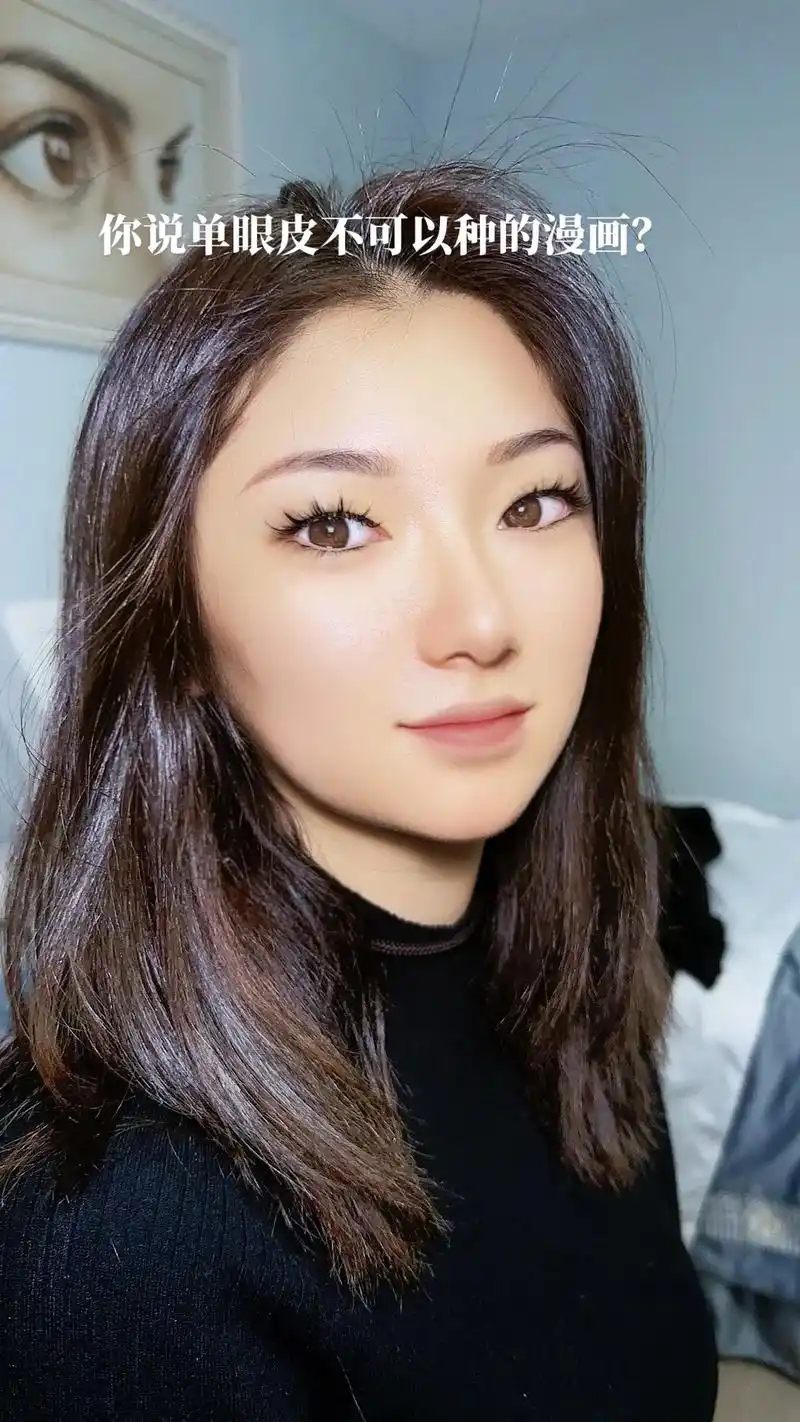 单眼皮种的漫画款也是很好看哦