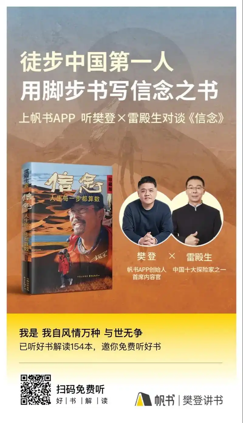 樊登读书 #致敬信仰和信念 #致敬雷殿生! #一个11岁辍学