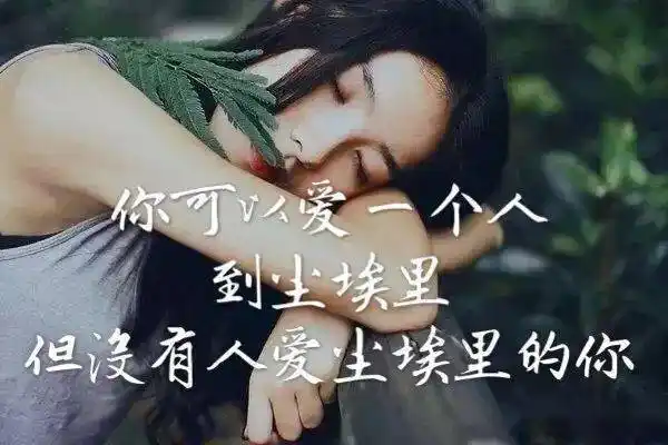 特别难受想哭的说说伤感催泪看完必哭