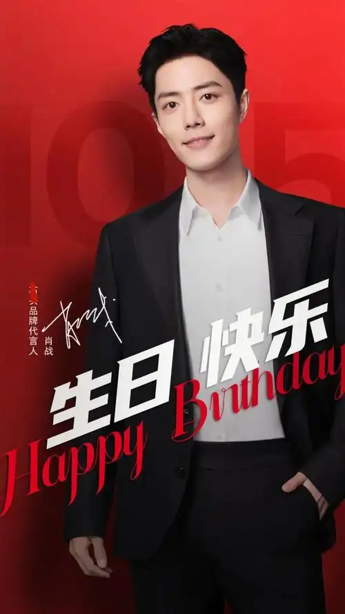 肖战过生日的照片肖战迎来30岁生日