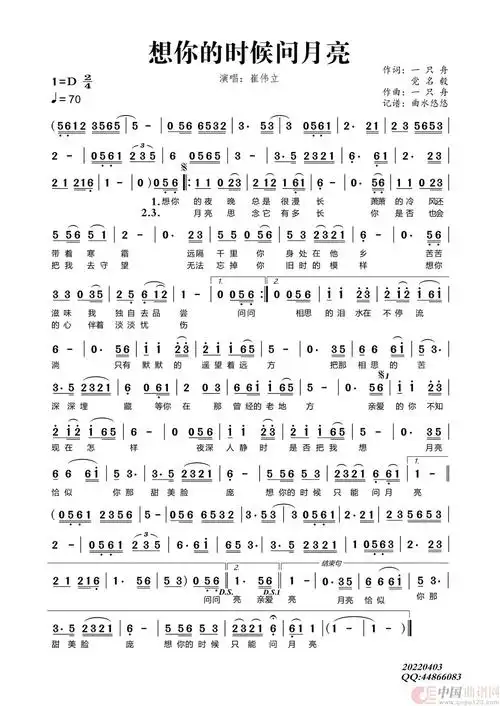 想你的时候问月亮(崔伟立)简谱-崔伟立演唱-曲水悠悠制作曲谱1