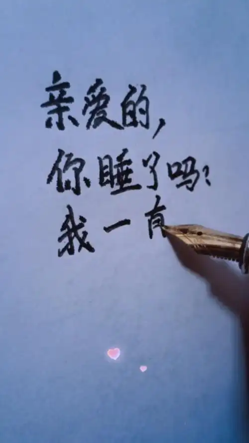 心中有曲自然嗨# 亲爱的,你知道我在等你吗?