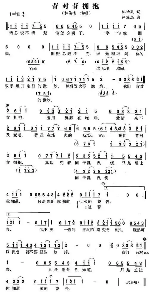 背对背拥抱简谱(图1)