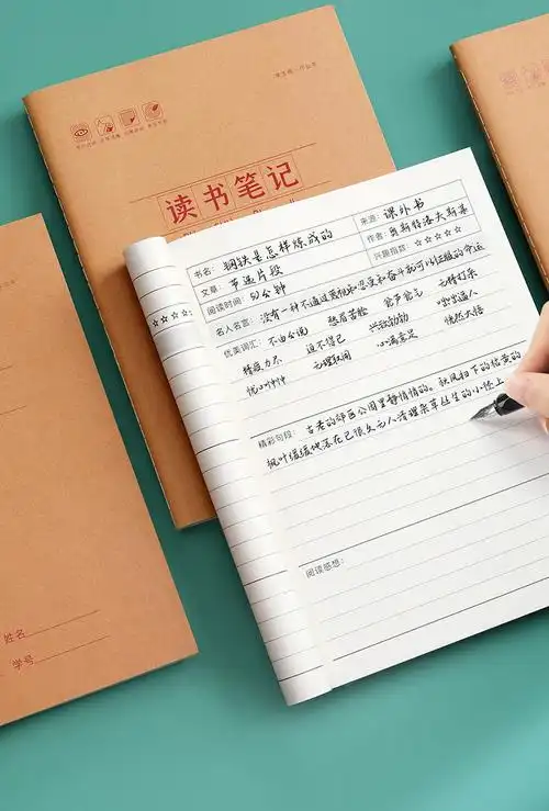 然修 书行读书笔记本16开小学生初中高中生加厚书写抄写统一标准