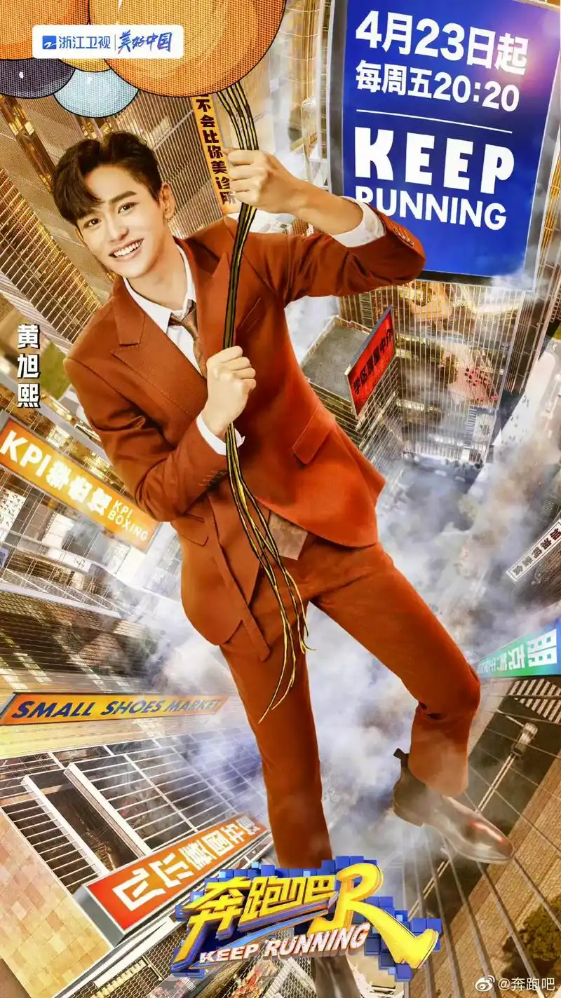 黄旭熙奔跑吧.黄旭熙2021年跑男官图合集 cr:奔跑吧官方 - 抖音