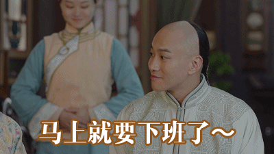 那年花开月正圆何润东马上就要下班了偷笑gif动图_动态图_表情包下载