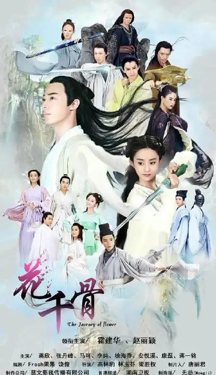 郑爽接拍电影版的花千骨粉丝一片骂战你怎么看