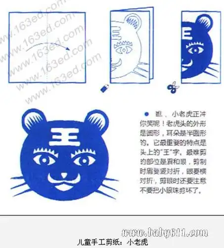 儿童手工剪纸教程:小老虎