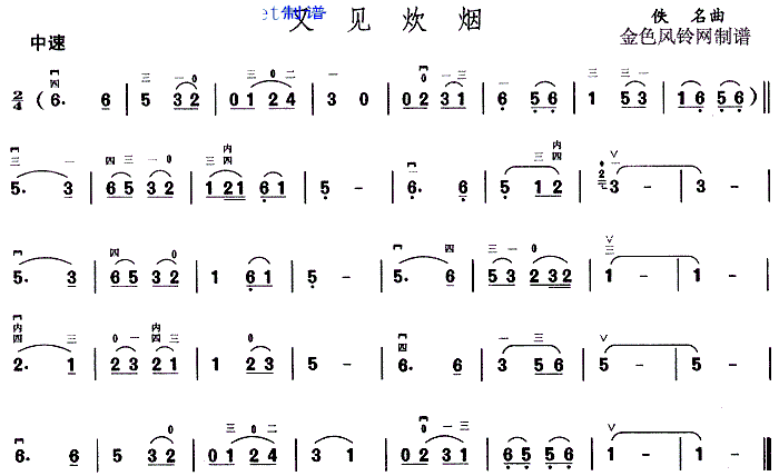 又见炊烟 邓丽君 二胡谱 简谱