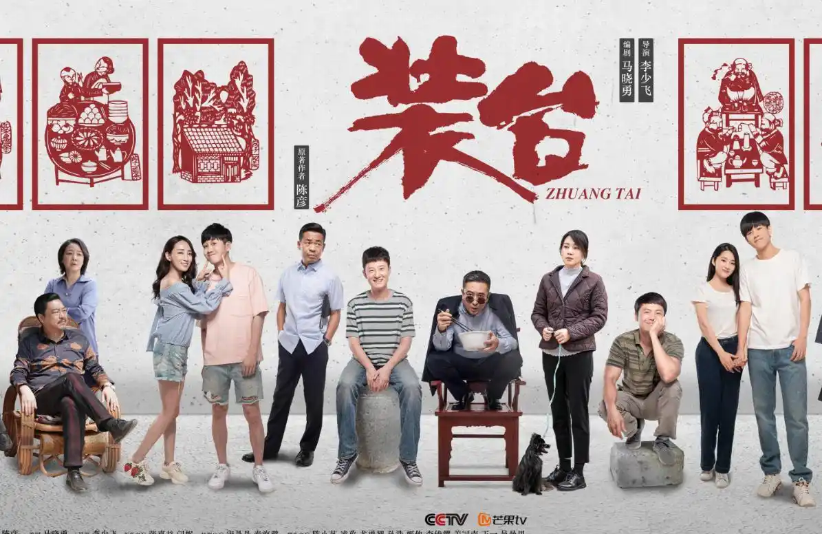 《装台》一张海报暴露结局,8位主角,5悲3喜