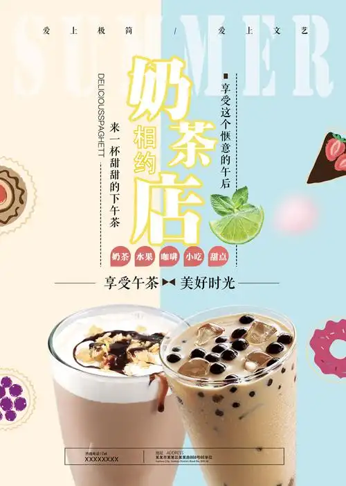 将奶茶店中的产品分别介绍案例详情新开张的奶茶店需要新的宣传单页