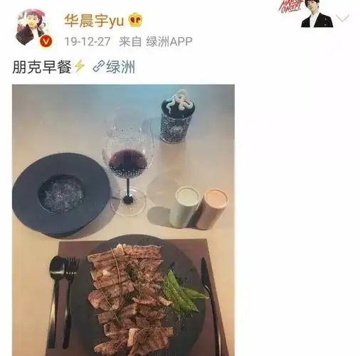 华晨宇晒自己一顿普通的早餐,价值上万!